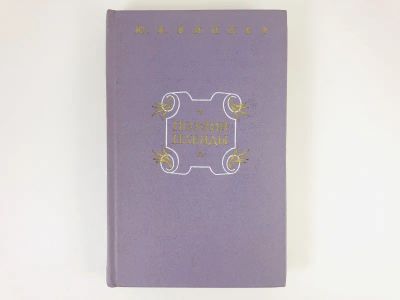 Лот: 23279414. Фото: 1. Поэзия Плеяды. Становление литературной... Другое (общественные и гуманитарные науки)
