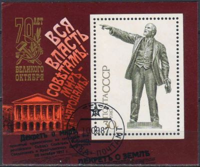 Лот: 25512454. Фото: 1. 1987, август. 70-летие Великой... Марки