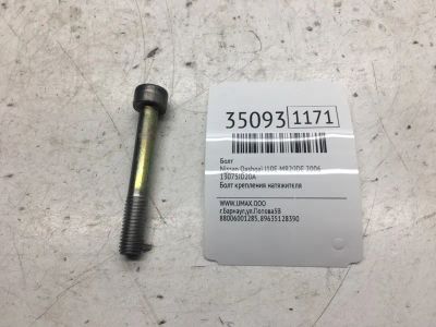 Лот: 20387317. Фото: 1. Болт Nissan Qashqai 2006 13075JD20A... Другое (автозапчасти)