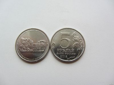 Лот: 13461812. Фото: 1. 5 рублей 2015 =Оборона Аджимушкайских... Россия после 1991 года