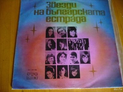 Лот: 8623479. Фото: 1. Звезды эстрады БНР 2LP. Аудиозаписи