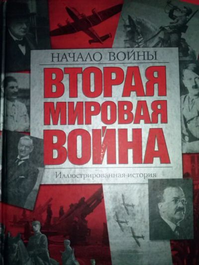 Лот: 1746430. Фото: 1. Вторая мировая война. Другое (наука и техника)