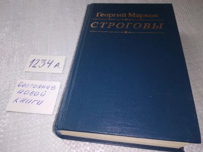 Лот: 18898867. Фото: 1. Строговы, Марков Георгий Мокеевич... Художественная