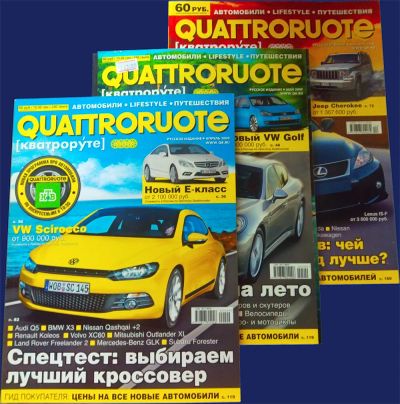 Лот: 9119625. Фото: 1. 2008-2009 гг. Журнал Quattroruote... Другое (журналы, газеты, каталоги)