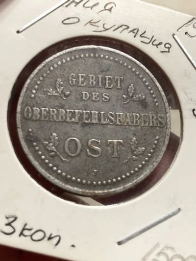 Лот: 25356354. Фото: 1. Германия 3 копейки, 1916 "J... Германия и Австрия