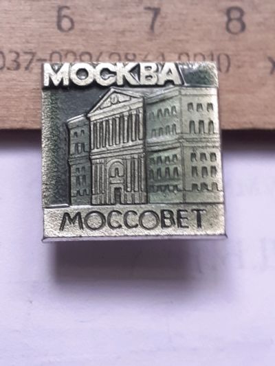 Лот: 25397221. Фото: 1. (№18207) значки, Москва ,Моссовет. Сувенирные