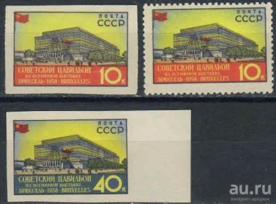 Лот: 17838412. Фото: 1. 1958, 10-14 апреля. Всемирная... Марки