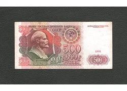 Лот: 18355215. Фото: 1. 500 рyблей 1991 года. Нечастая. Россия, СССР, страны СНГ