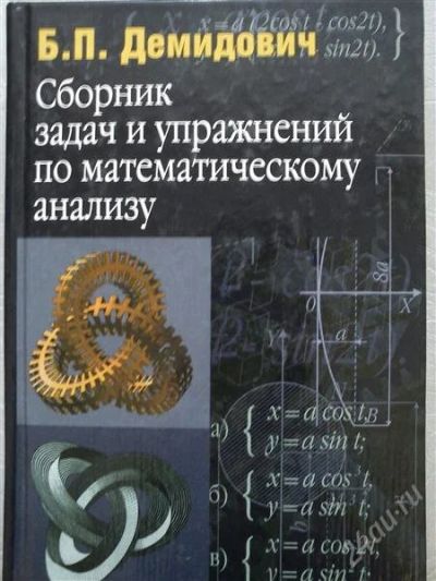 Лот: 2965923. Фото: 1. сборник задач по математическому... Другое (наука и техника)