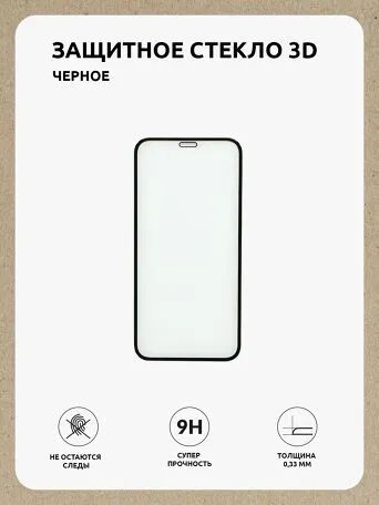 Лот: 24871613. Фото: 1. Защитное стекло Apple iPhone 12... Защитные стёкла, защитные плёнки