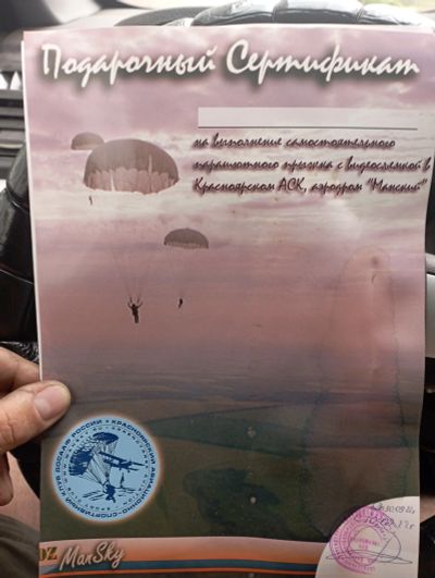 Лот: 19070787. Фото: 1. Сертификат на прыжок с парашютом. Другие (услуги)