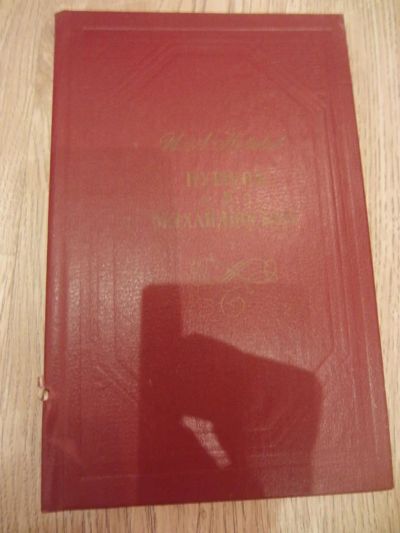 Лот: 4178795. Фото: 1. Новиков И.А. Пушкин в Михайловском... Художественная