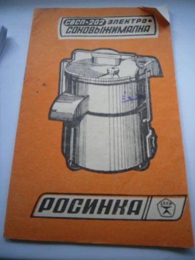 Лот: 9844127. Фото: 1. соковыжималка. Кухонная