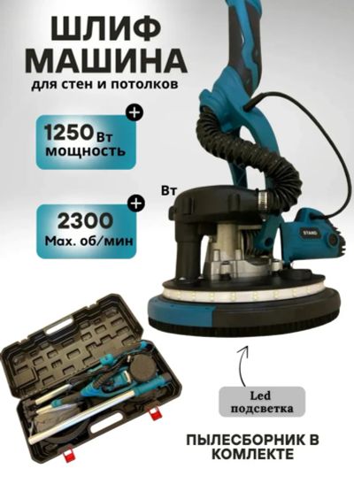 Лот: 25335961. Фото: 1. Шлифовальная машина для стен и... Электроинструмент