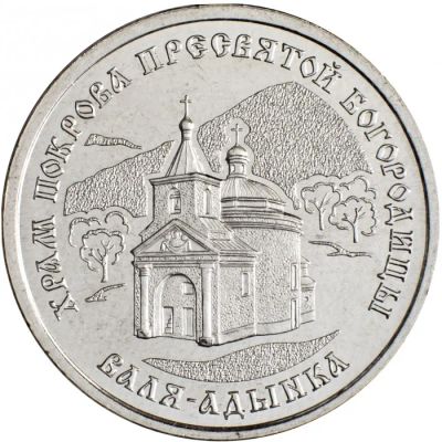 Лот: 25397719. Фото: 1. Приднестровье 1 рубль 2025 года... Страны СНГ и Балтии