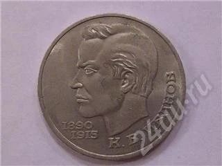 Лот: 22618. Фото: 1. К.В. Иванов 1991. Юбилейный рубль. Красноярск