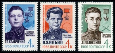Лот: 5116032. Фото: 1. 1966 г. Герои Советского Союза... Марки