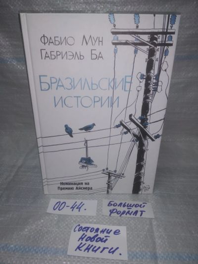 Лот: 25576493. Фото: 1. оз...вбр...(00-44) Бразильские... Художественная