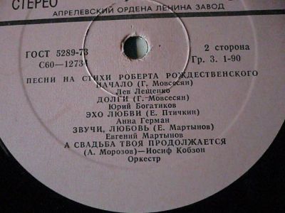 Лот: 8791056. Фото: 1. Песни на стихи Р. Рождественского... Аудиозаписи