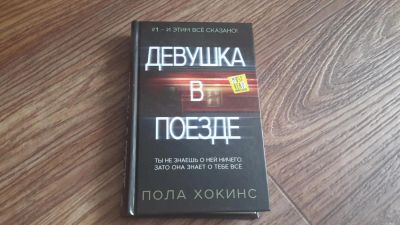 Лот: 9996220. Фото: 1. Девушка в поезде. Художественная