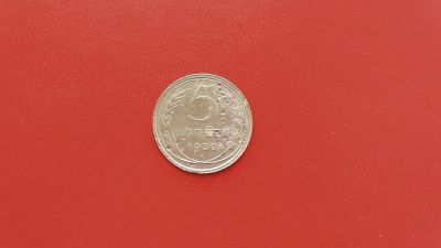 Лот: 6923113. Фото: 1. 5 копеек 1930 года. Россия и СССР 1917-1991 года