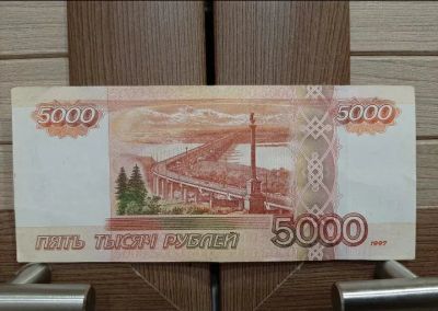 Лот: 18668292. Фото: 1. 5000 рублей, серия ИЯ0000010. Россия, СССР, страны СНГ