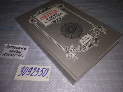 Лот: 24557953. Фото: 1. oz(3092350)Лепка в доме и квартире... Рукоделие, ремесла