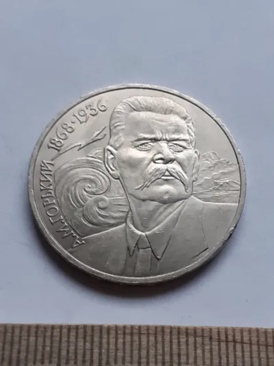 Лот: 25886885. Фото: 1. (№14600) 1 рубль 1988 год Горький... Россия и СССР 1917-1991 года