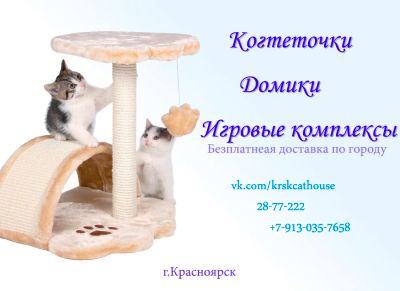 Лот: 4665639. Фото: 1. Когтеточки, Домики и Игровые комплексы... Домики, переноски, клетки, когтеточки