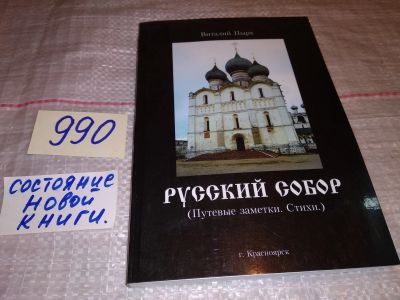 Лот: 15688120. Фото: 1. oz меш. (3092343) Русский собор... Художественная