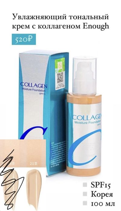 Лот: 19360102. Фото: 1. Тональный крем Collagen Enough... Макияж