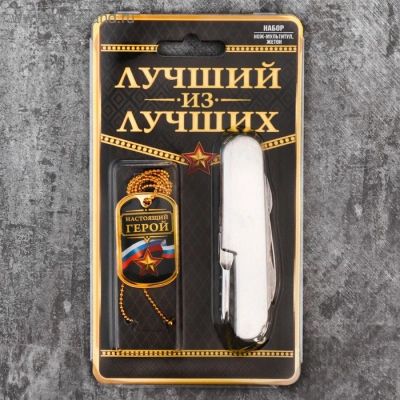 Лот: 11148480. Фото: 1. Набор "Лучший из лучших", жетон... Инструмент и аксессуары для туризма
