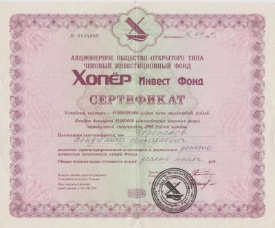 Лот: 19016889. Фото: 1. Сертификат " Хопер- инвест.". Документы, ценные бумаги, письма