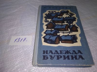 Лот: 19788323. Фото: 1. oz(1092319.2)(4092333) Леусова... Художественная