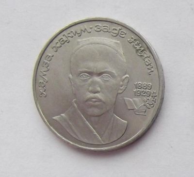 Лот: 8335174. Фото: 1. 1 рубль СССР Ниязи. Россия и СССР 1917-1991 года