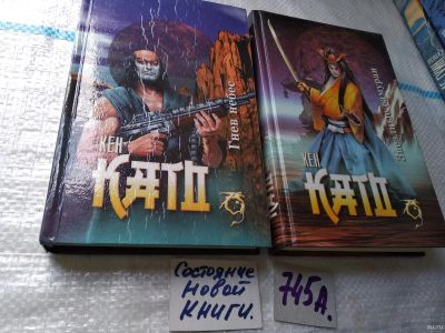 Лот: 18265899. Фото: 1. Като Кен. Гнев небес. Звездные... Художественная
