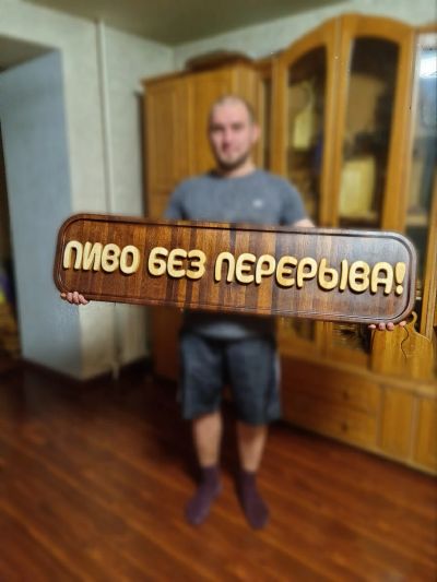 Лот: 18943381. Фото: 1. Вывески из дерева, свадебные надписи... Полиграфические услуги, печать