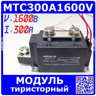 Лот: 24390614. Фото: 1. MTC300A/1600V - тиристорный модуль... Диоды и тиристоры