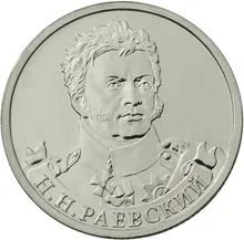 Лот: 7976038. Фото: 1. 2 рубля 2012 года Раевский Н.Н... Россия после 1991 года