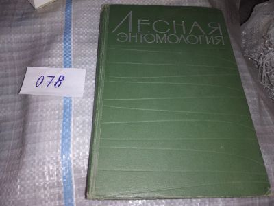 Лот: 16186149. Фото: 1. Падий Н.Н., Руднев Д.Ф., Рывкин... Биологические науки