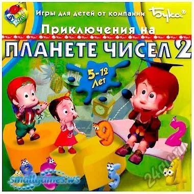 Лот: 5612657. Фото: 1. Приключения на планете чисел 2... Игры для ПК