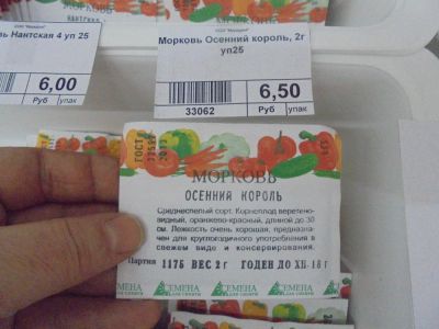 Лот: 6894575. Фото: 1. Семена. Морковь "Осенний Король... Овощи