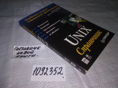 Лот: 21218655. Фото: 1. (1092352) К. Рейчард, Э. Фостер-Джонсон... Компьютеры, интернет