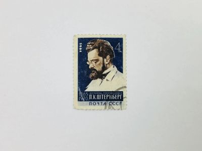 Лот: 23314665. Фото: 1. 100 лет со дня рождения П.К. Штернберга... Марки