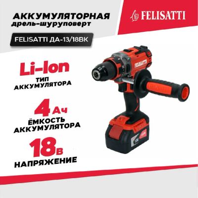 Лот: 21722169. Фото: 1. Дрель аккумуляторная FELISATTI... Электроинструмент