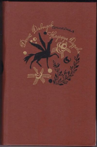 Лот: 23441062. Фото: 1. Сочинения. Художественная