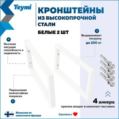 Лот: 25395821. Фото: 1. Кронштейны для столешницы Teymi... Другое (сантехника, водопровод)