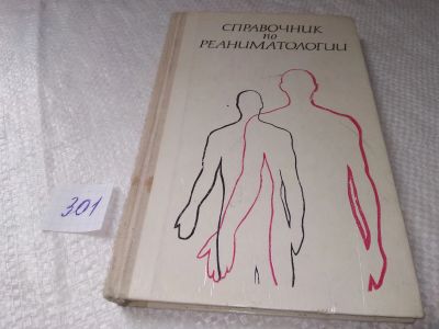 Лот: 19256483. Фото: 1. (3092314)Борисевич Е. Б., Буянова... Традиционная медицина