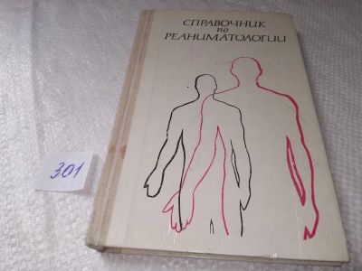 Лот: 19256483. Фото: 1. Борисевич Е. Б., Буянова А. Н... Традиционная медицина