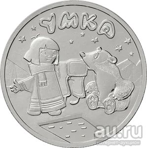 Лот: 18107060. Фото: 1. 25 рублей 2021 УМКА. Россия после 1991 года
